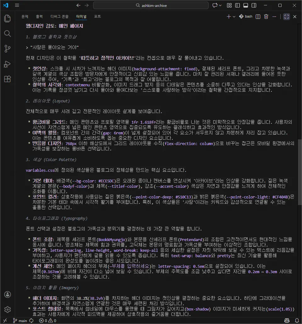 잼미니의 블로그 웹디자인 리뷰-1